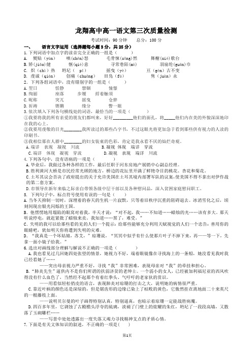 浙江省瑞安市龙翔高级中学2012-2013学年高一上学期第三次质量检测语文试题 Word版无答案