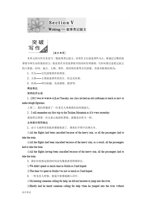 高中英语人教版必修三教学案：Unit 1 Section 5 含答案