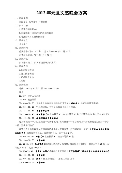 2012年元旦文艺晚会方案
