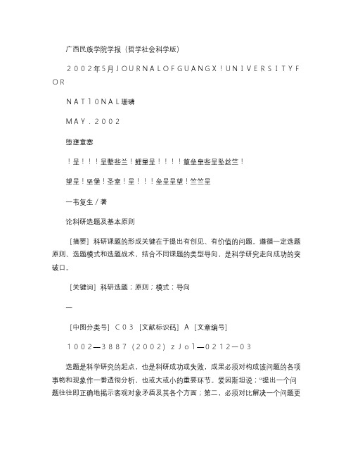 论科研选题及基本原则概要