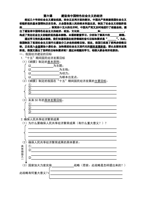 第六课建设有中国特色社会主义的经济