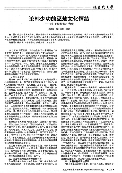 论韩少功的巫楚文化情结--以《爸爸爸》为例