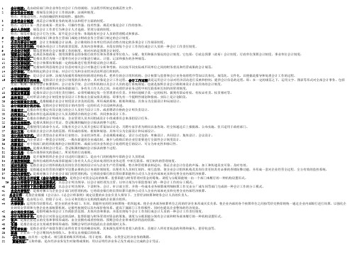 名词解释会计制度