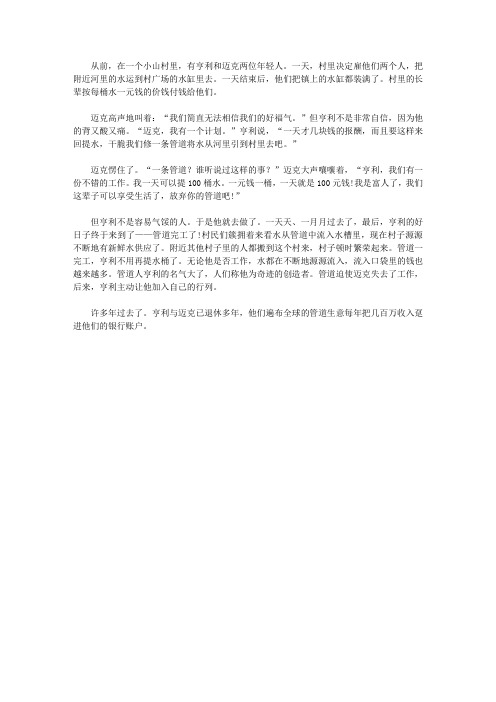 (青少年健康成长大课堂)引发青少年奇思妙想的创新故事_大胆去想,灵活去做