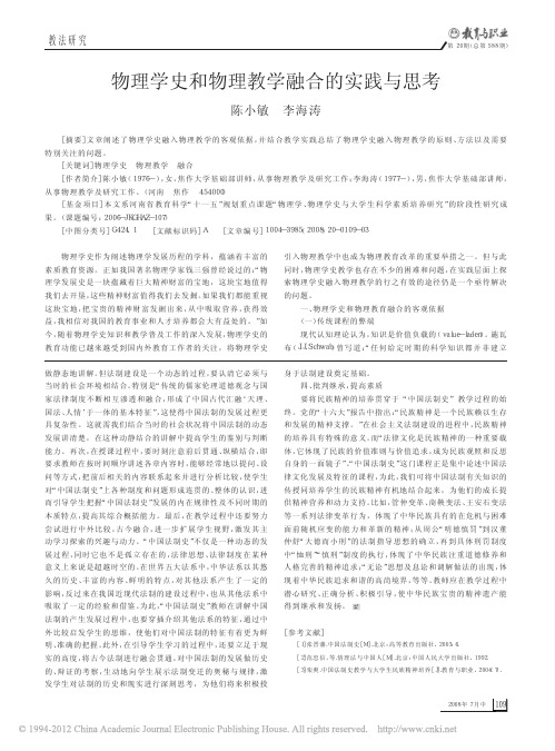 物理学史和物理教学融合的实践与思考_陈小敏