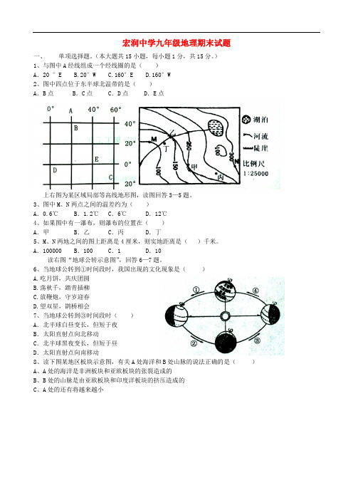 河北省保定市高阳县宏润中学九年级地理上学期期末考试题