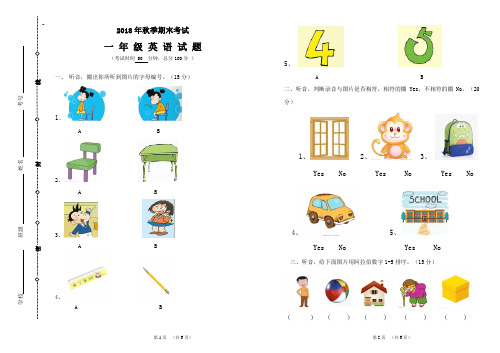 外研版一年级英语上册期末试卷.答案.听力