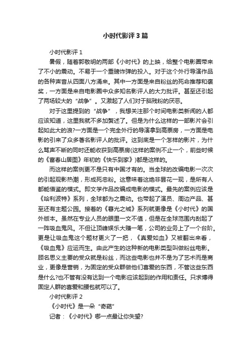 小时代影评3篇