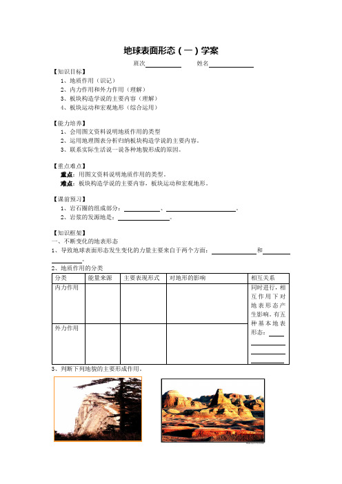 地球表面形态学案