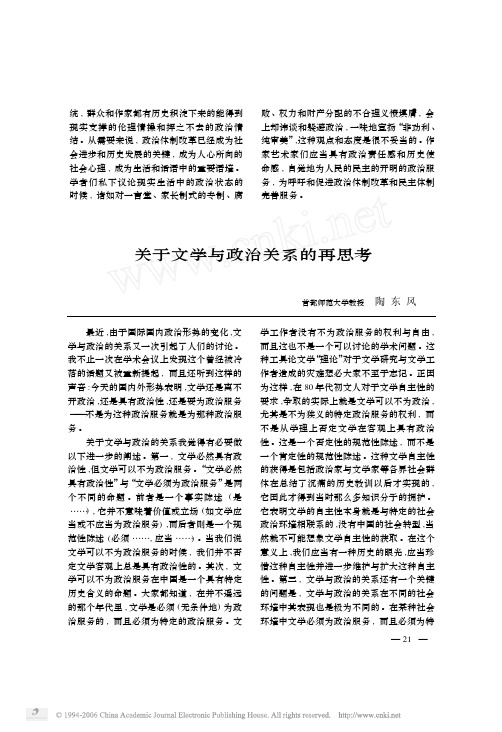 关于文学与政治关系的再思考