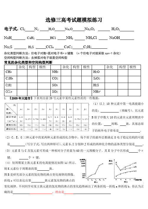 选修三高考试题模拟练习