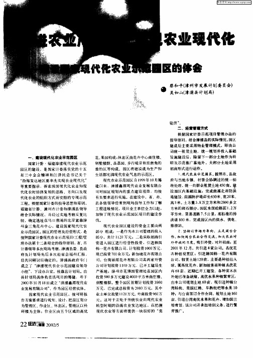 推进农业产业化  实现农业现代化—建设国家现代化农业示范园区的体会