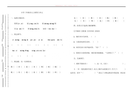 苏教版三年级语文上(第8单元)复习资料