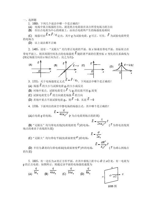 清华大学《大学物理》习题库试题及答案 电学习题答案