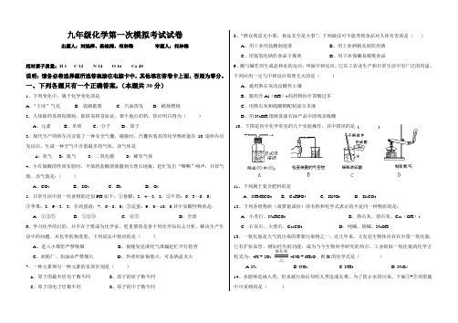 九年级化学第一次模拟考试试卷