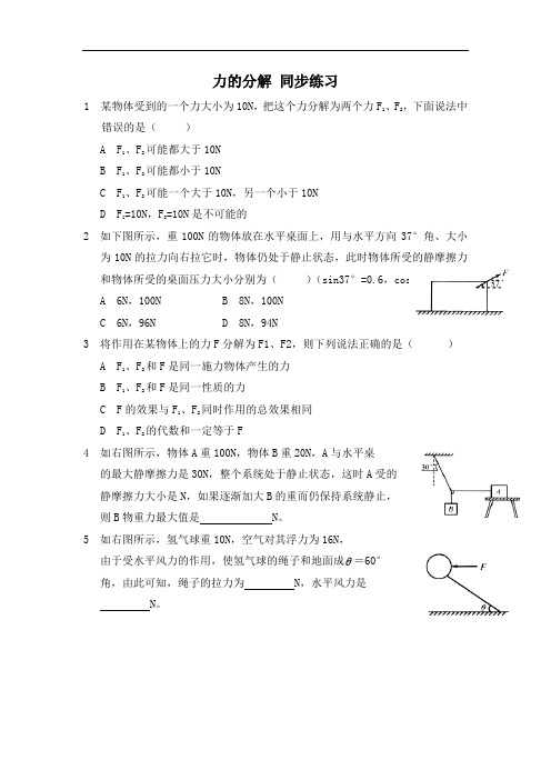 人教版物理必修1同步练习：3.5 力的分解(1) word版含答案