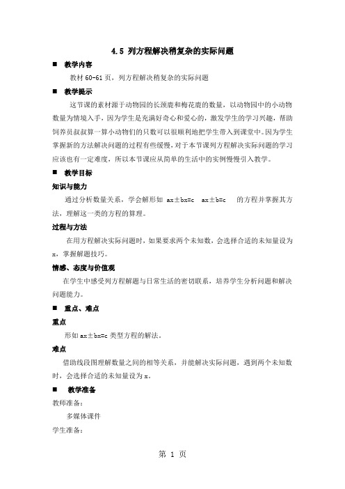 五年级上册数学教案4.5 列方程解决稍复杂的实际问题_青岛版