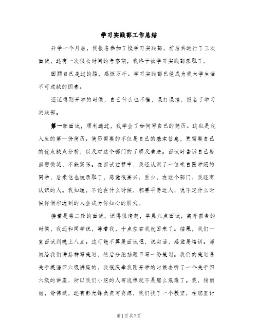 学习实践部工作总结（2篇）