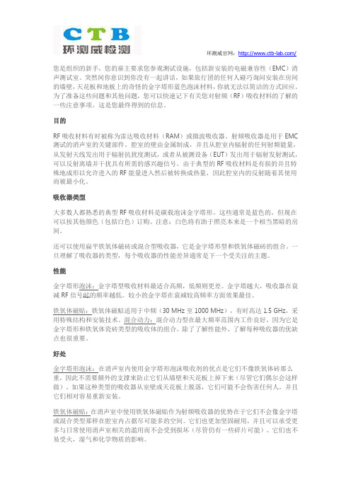 每个电子工程师需要了解的内容：吸收材料