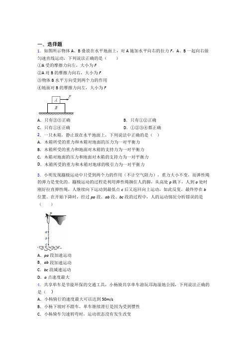 初二物理下学期运动和力单元 易错题难题提高题学能测试试题