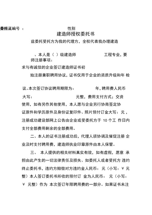 建造师授权委托书