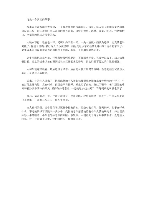 (青少年健康成长大课堂)培养青少年感受亲情的故事_让人泪流满面的亲情