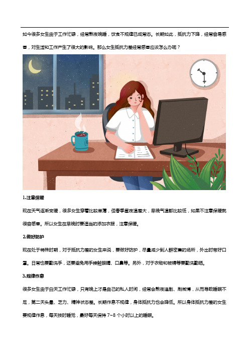 女生抵抗力差经常感冒怎么办？汤臣倍健女士多种维生素片了解下!