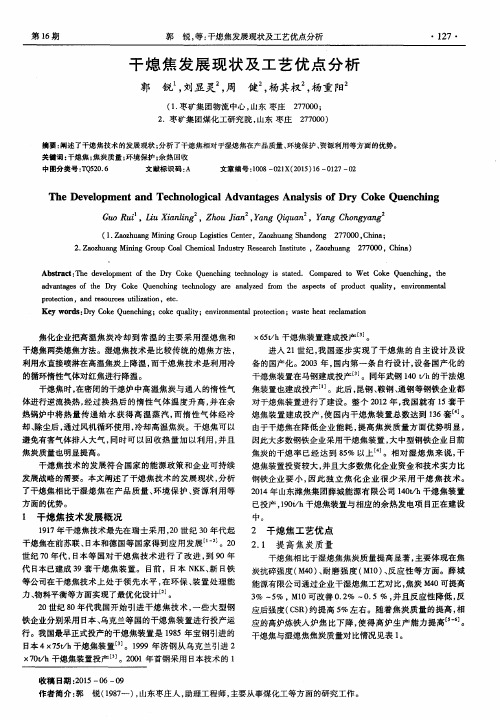 干熄焦发展现状及工艺优点分析