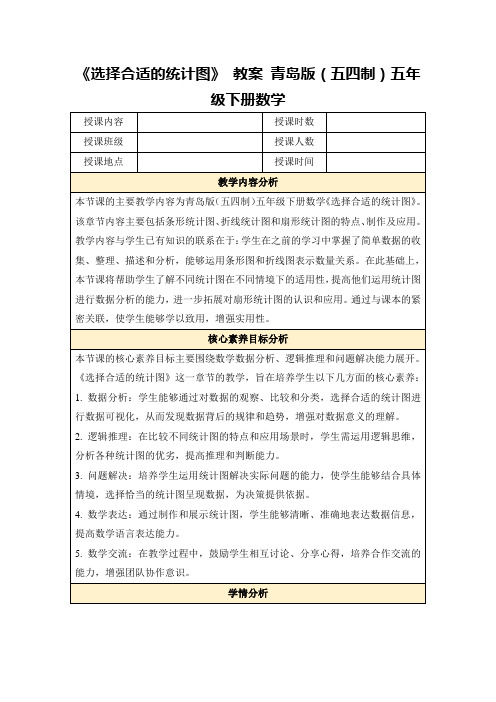 《选择合适的统计图》教案青岛版(五四制)五年级下册数学