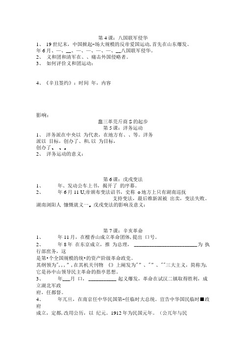 八年级上册历史复习大纲.doc