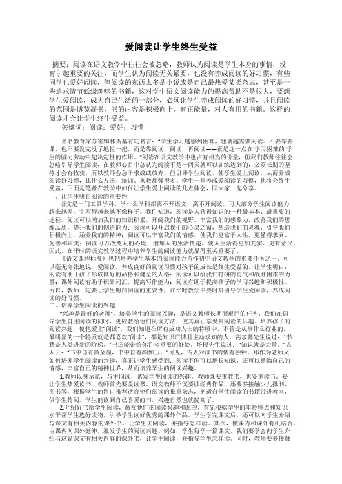 爱阅读让学生终生受益