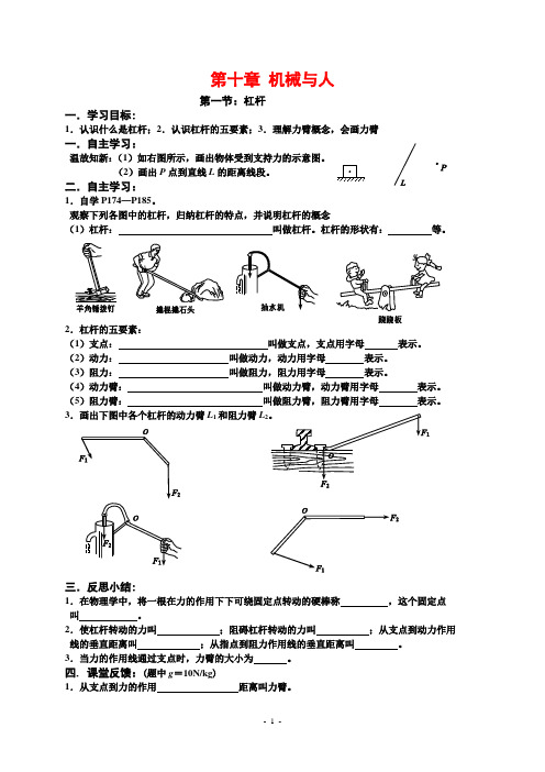 简单机械导学案