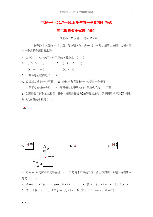 山西省长治市屯留县一中20172018学年高二数学上学期期中试题理