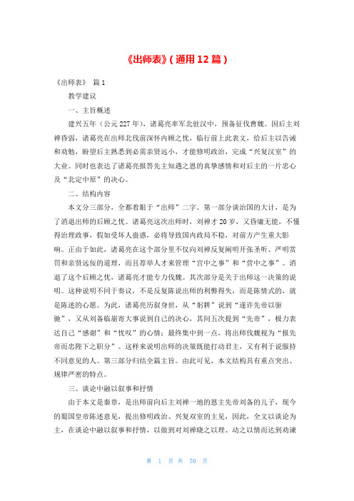 《出师表》(通用12篇)