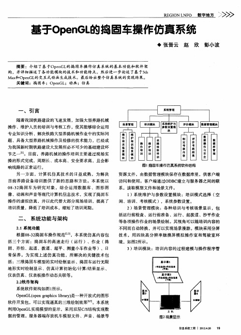 基于OpenGL的捣固车操作仿真系统