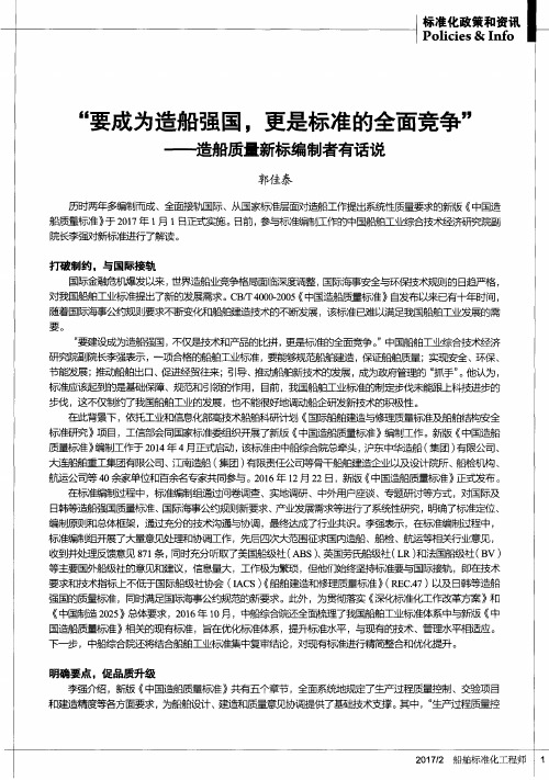 “要成为造船强国更是标准的全面竞争”——造船质量新标编制者有话说