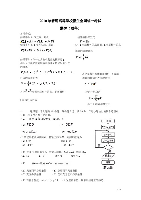 2010年浙江高考数学(理)试题及答案(word版)