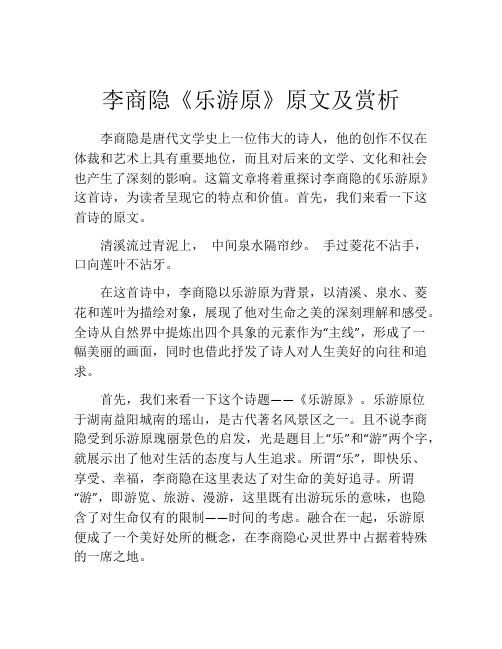 李商隐《乐游原》原文及赏析