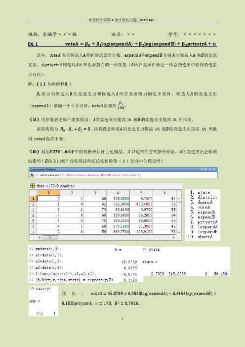 伍德里奇---计量经济学第4章部分计算机习题详解(MATLAB)