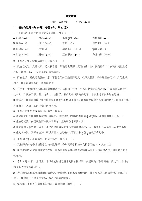 浙江省温州中学-学年高一上学期期末考试语文试题+word版含答案