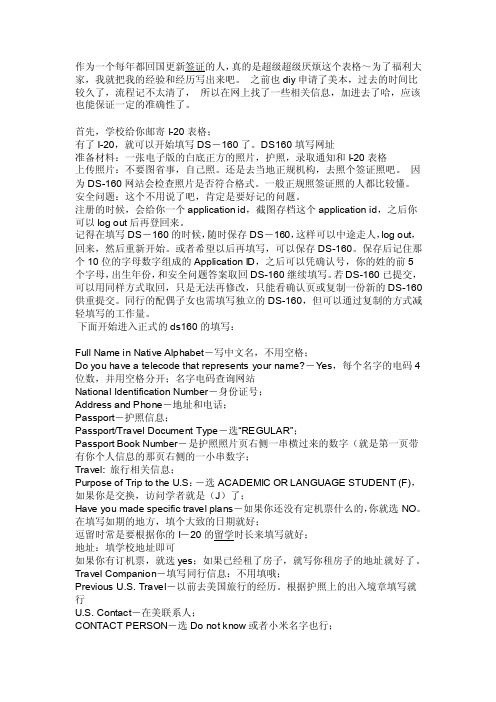 准备美国学生签证材料里的DS160表该如何填写？