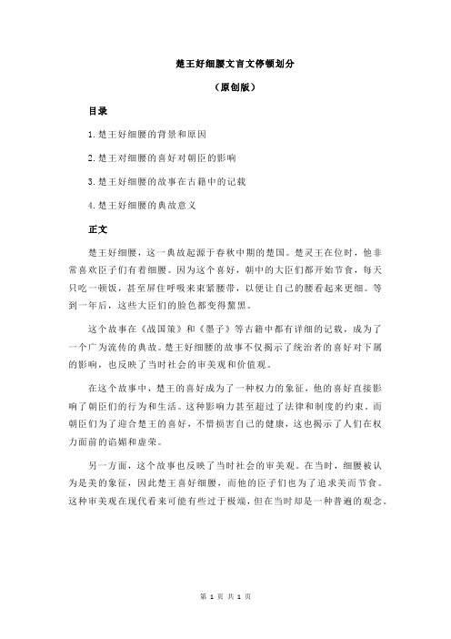 楚王好细腰文言文停顿划分