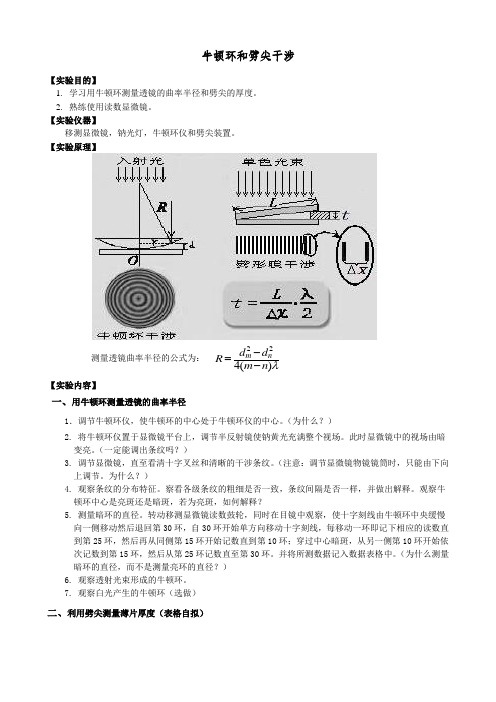 牛顿环和劈尖干涉