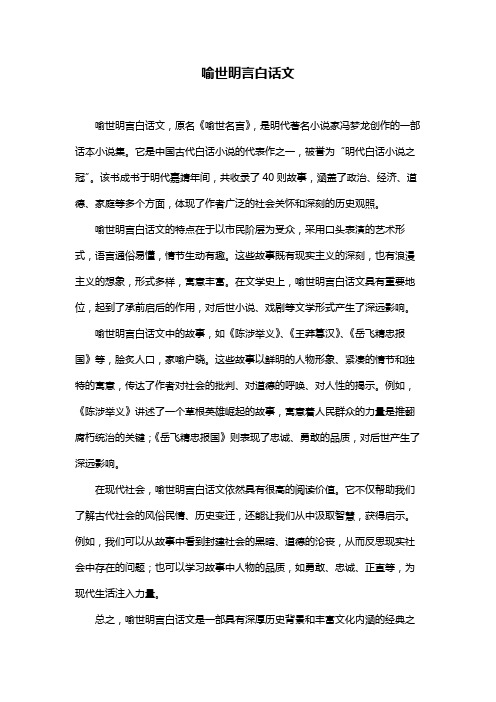 喻世明言白话文