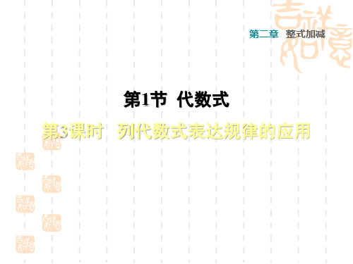 七年级上册数学沪科  第2章  整式加减2.1  代数式2.1.3 列代数式习题课件