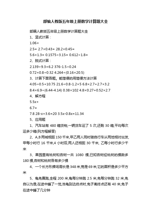 部编人教版五年级上册数学计算题大全