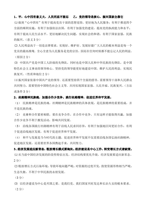 18地市模拟卷辨析题集锦