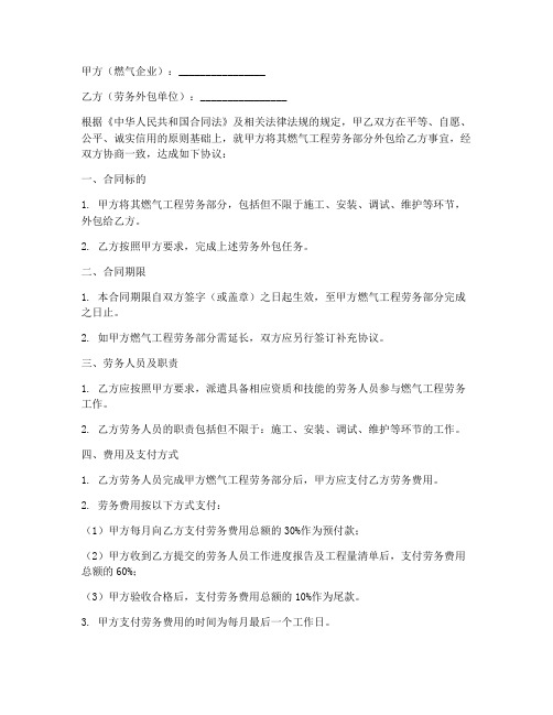 燃气企业劳务外包用工合同