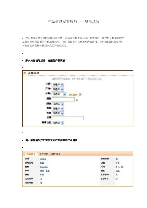 产品信息发布技巧——属性填写