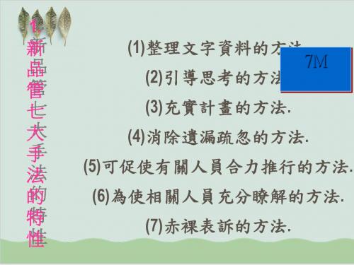 新QC七大手法知识介绍PPT课件( 77页)